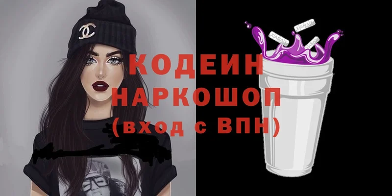 Кодеин напиток Lean (лин)  blacksprut как зайти  Коломна 